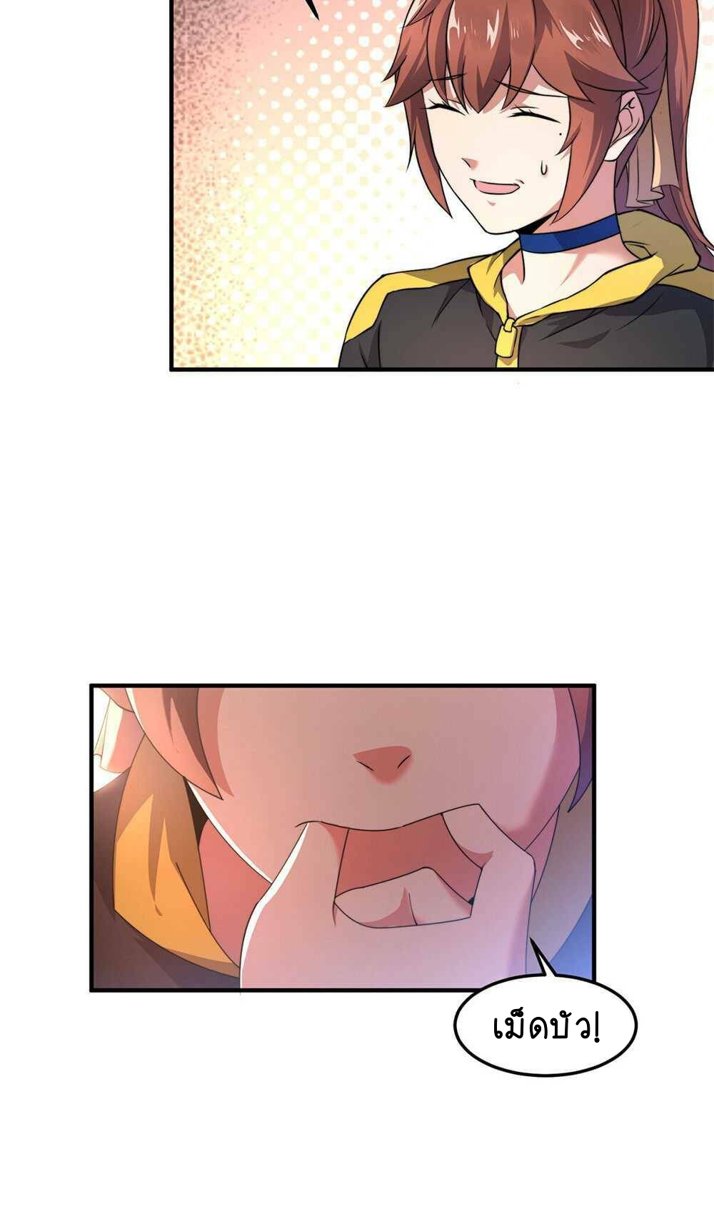 วิวัฒนาการอสูรสัตว์เลี้ยง ตอนที่ 18 หน้า 15