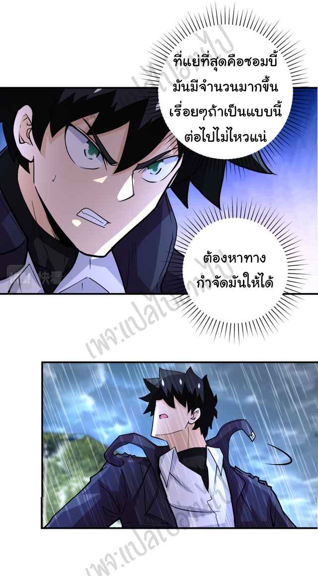 Apocalyptic Super System ตอนที่ 228 หน้า 7