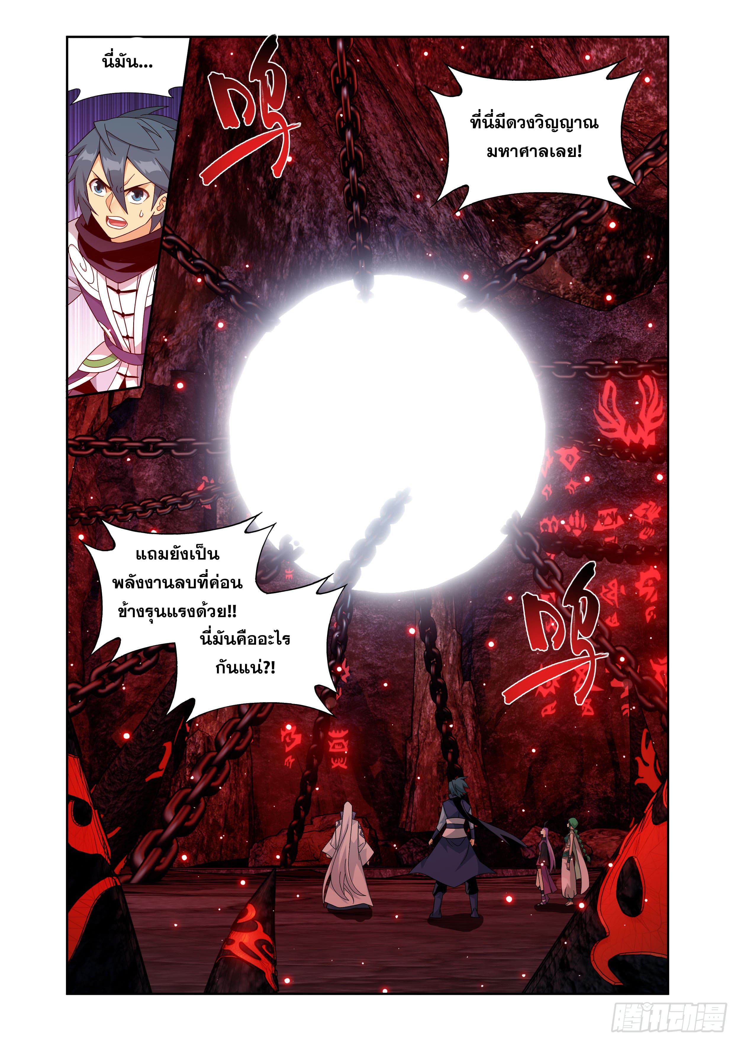 Doupo Cangqiong (ชนจีน) ตอนที่ 117 หน้า 8