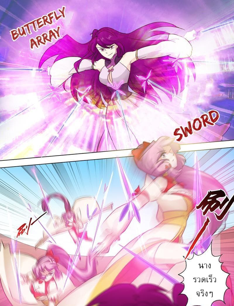 ดาบวิญญาณราชัน spirit sword sovereign ตอนที่ 83 หน้า 2