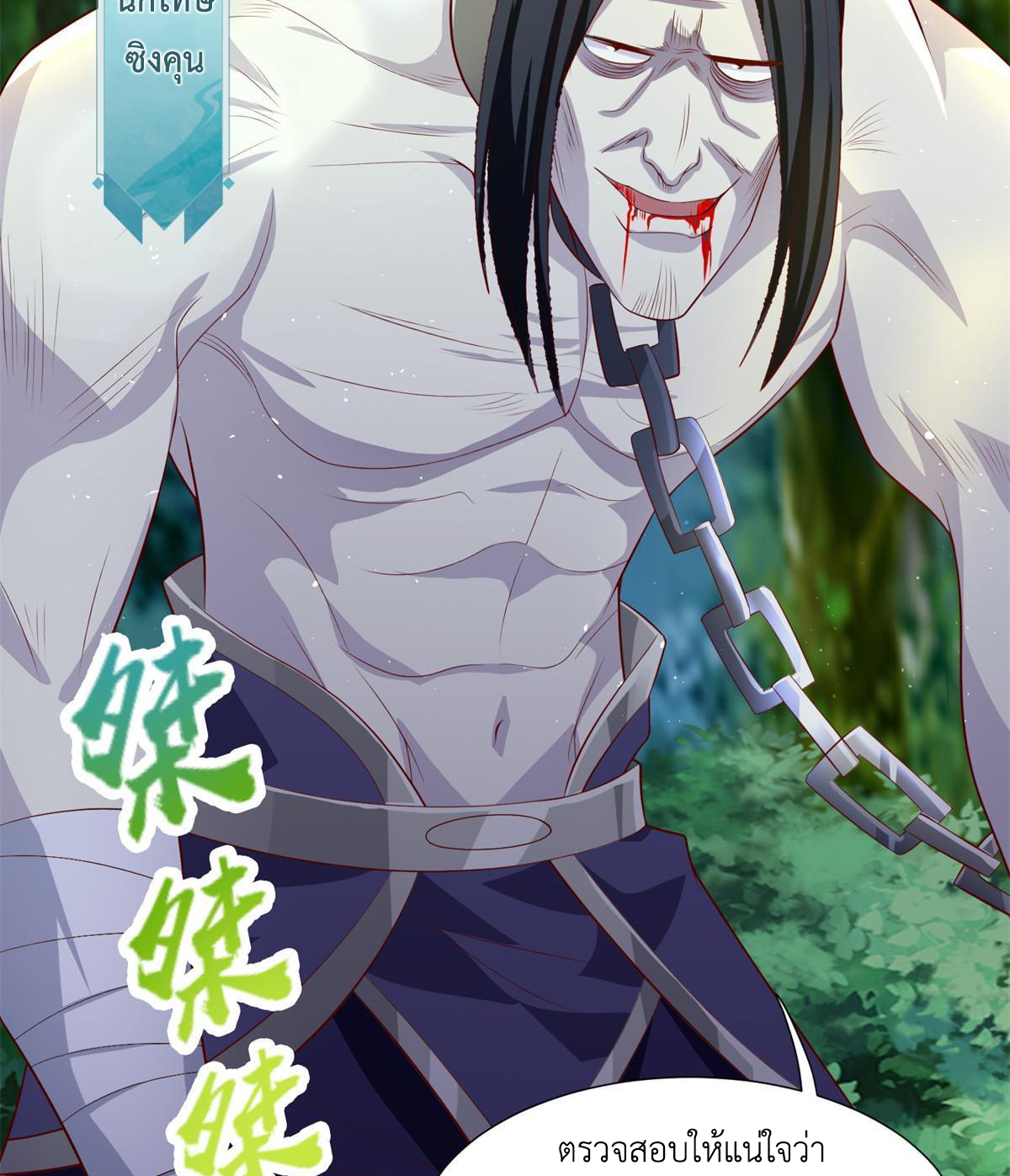 (ชนจีน) Dragon Master (จูหมิง นักรบเซียนมังกร) ตอนที่ 224 หน้า 16