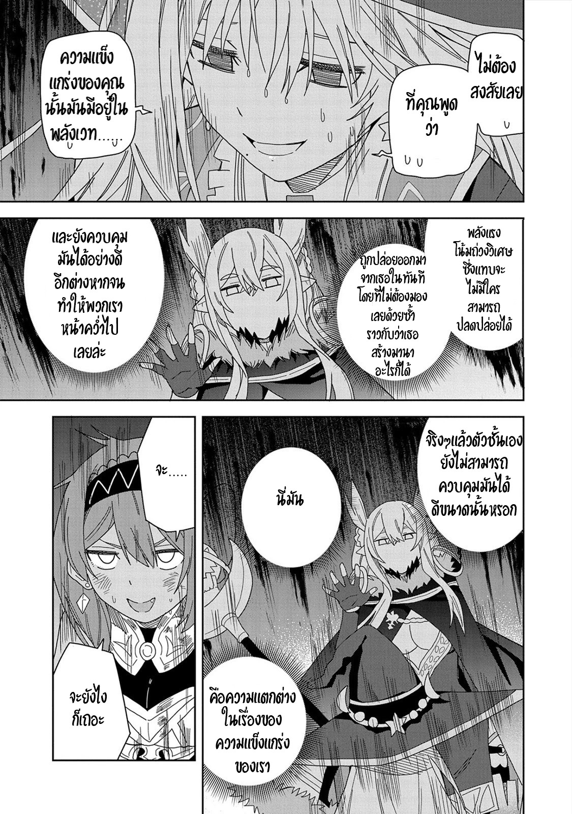 Akuma no Niidzuma ตอนที่ 15 หน้า 22