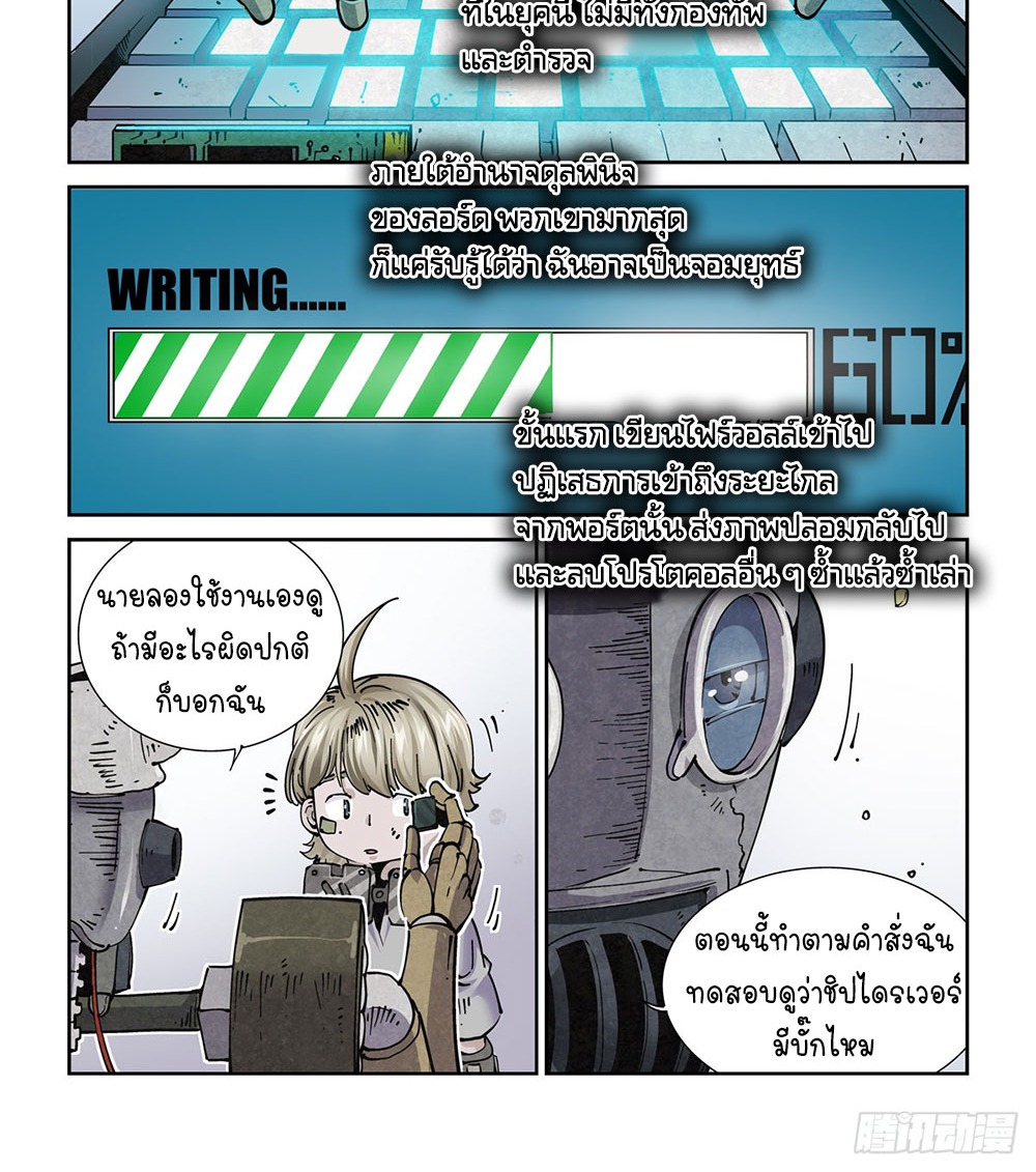 Legend of Cyber Heroes | ตำนานยุทธจักรไซเบอร์ ตอนที่ 22 หน้า 20