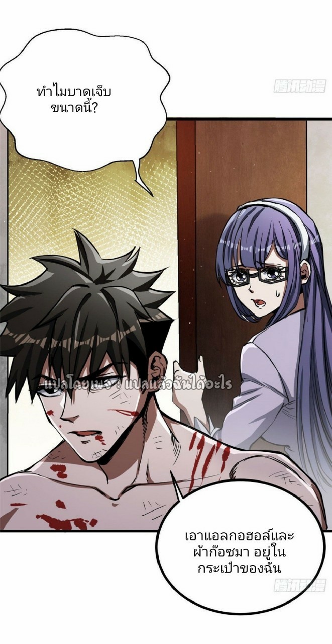 รูเล็ตเวิลด์ สุ่มไอเทมเอาชีวิตรอด ตอนที่ 72 หน้า 3