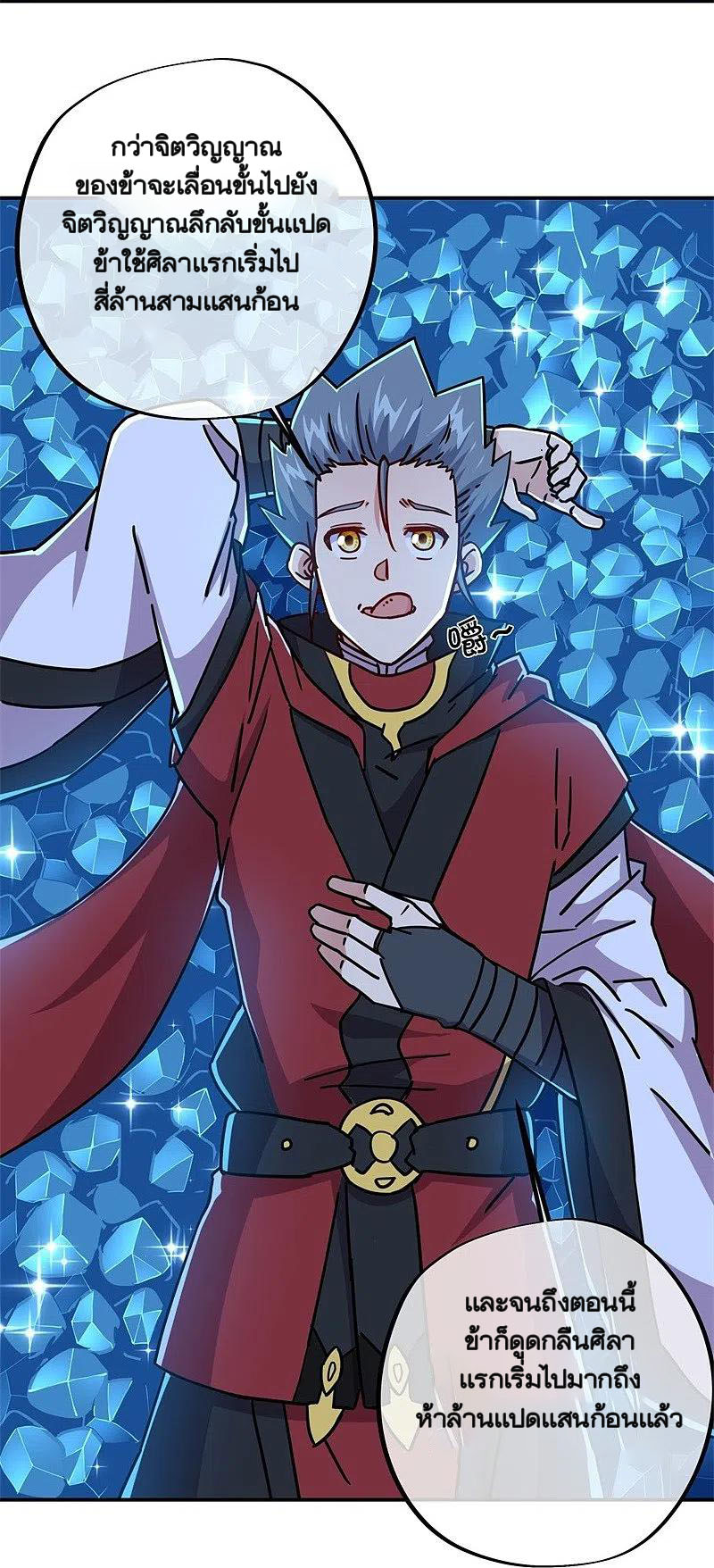 peerless battle spirit ตอนที่ 358 หน้า 41