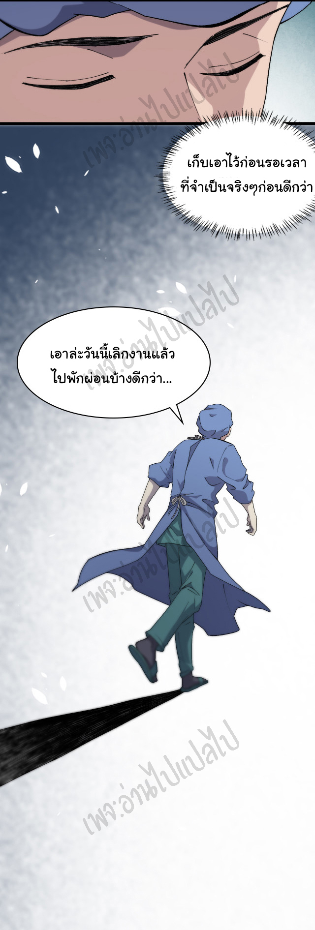 สุดยอดระบบของหมอหลิงหรัน ตอนที่ 65 หน้า 11