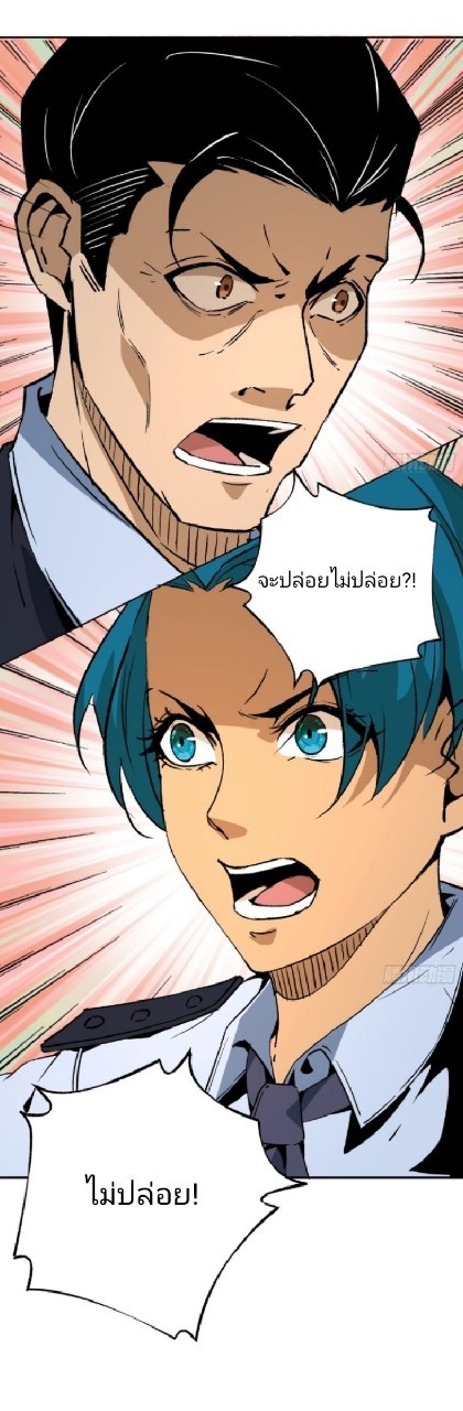 ยอดคนอัจฉริยะ ซุปเปอร์ไวรัสกลายพันธุ์ ตอนที่ 50 หน้า 13