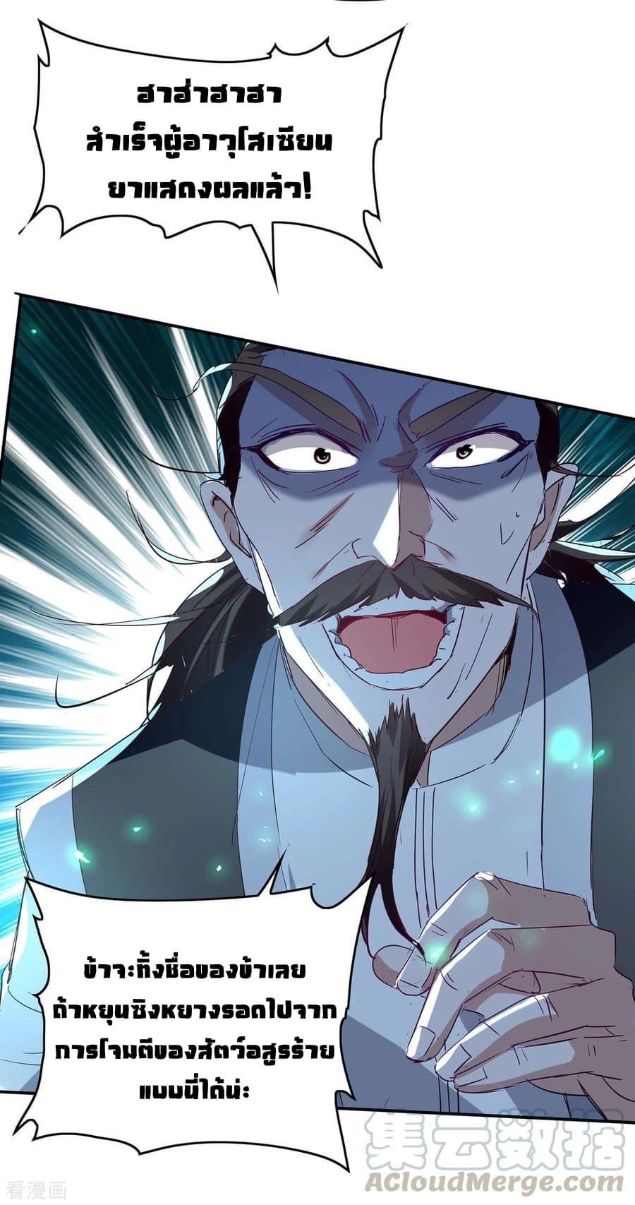 การกลับมาของจักรพรรดิศักดิ์สิทธ์ ตอนที่ 19 หน้า 28