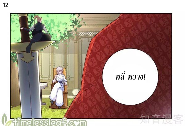 Above All Gods เทพยุทธเหนือเทวะ ตอนที่ 72 หน้า 13