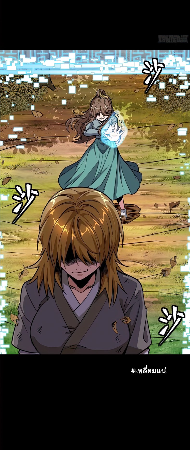 Legend of Star Genera ชนจีน ตอนที่ 133 หน้า 24