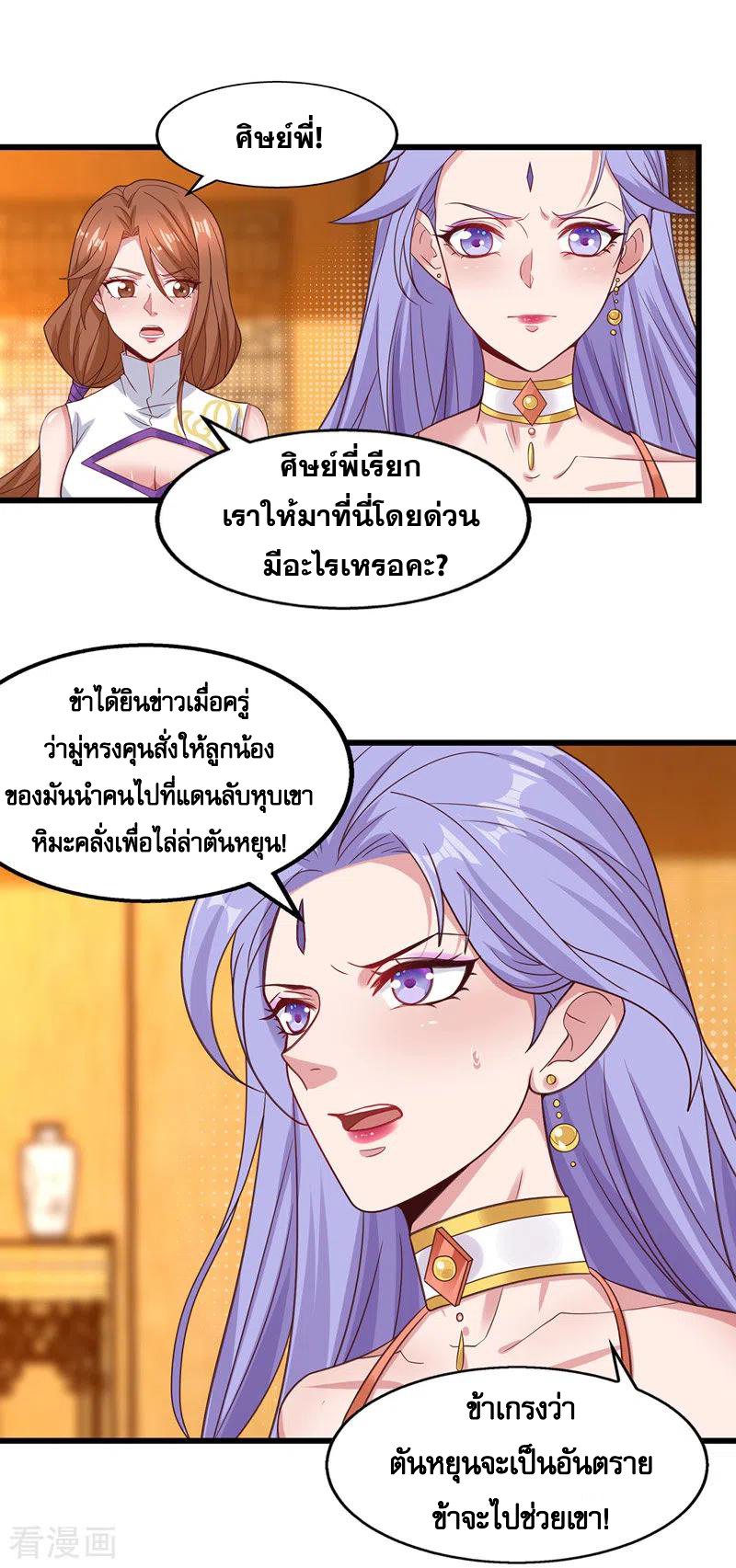 จักรพรรดิสวรรค์จุติ ตอนที่ 32 หน้า 2