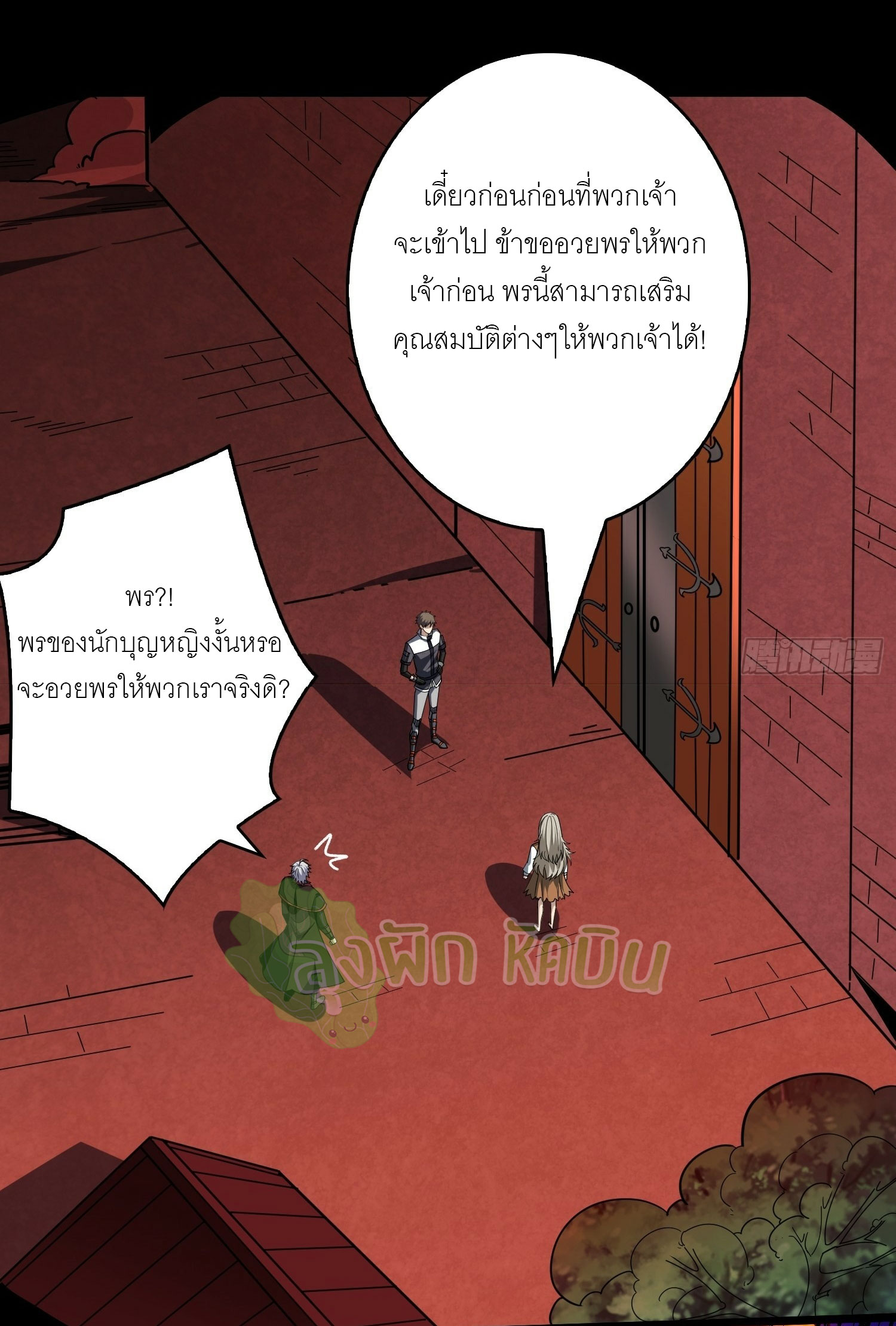 (ชนจีน) IT STARTS WITH A KINGPIN ACCOUNT - จุติจอมราชัน ตอนที่ 404 หน้า 35