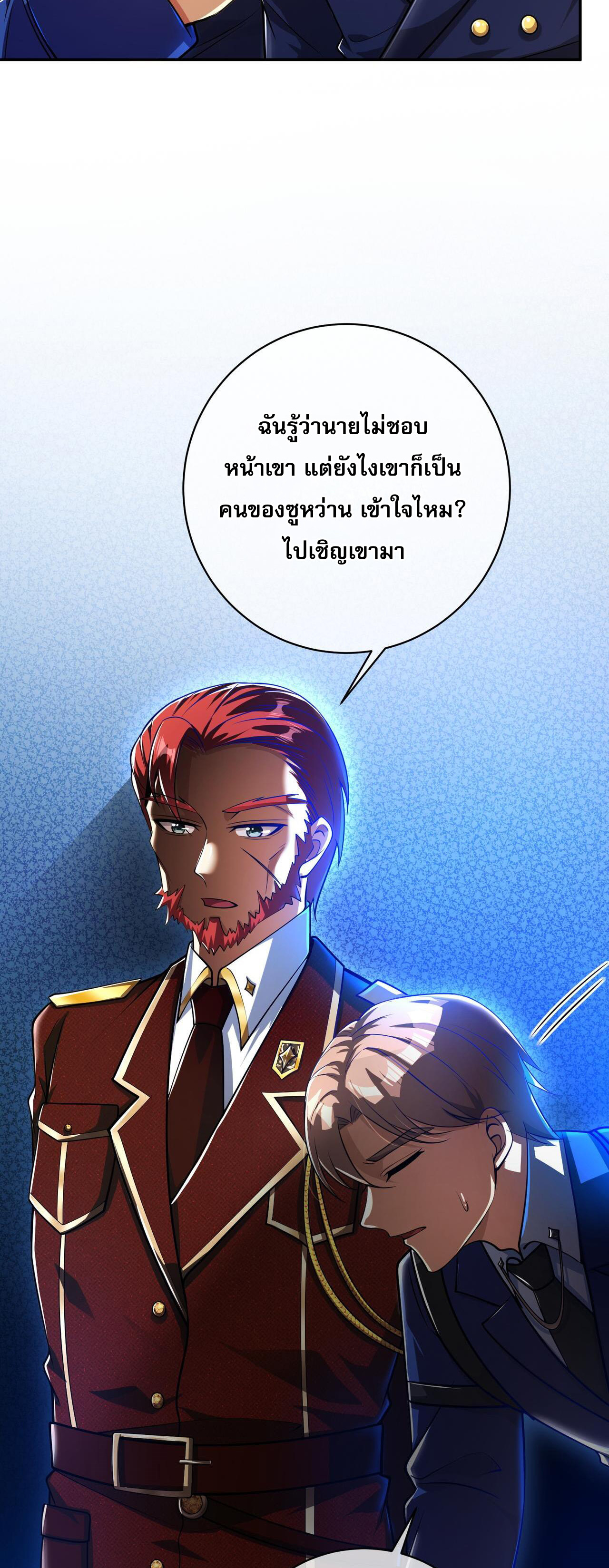 แฟนของผมทั้งสวยและรวยมาก ตอนที่ 26 หน้า 11