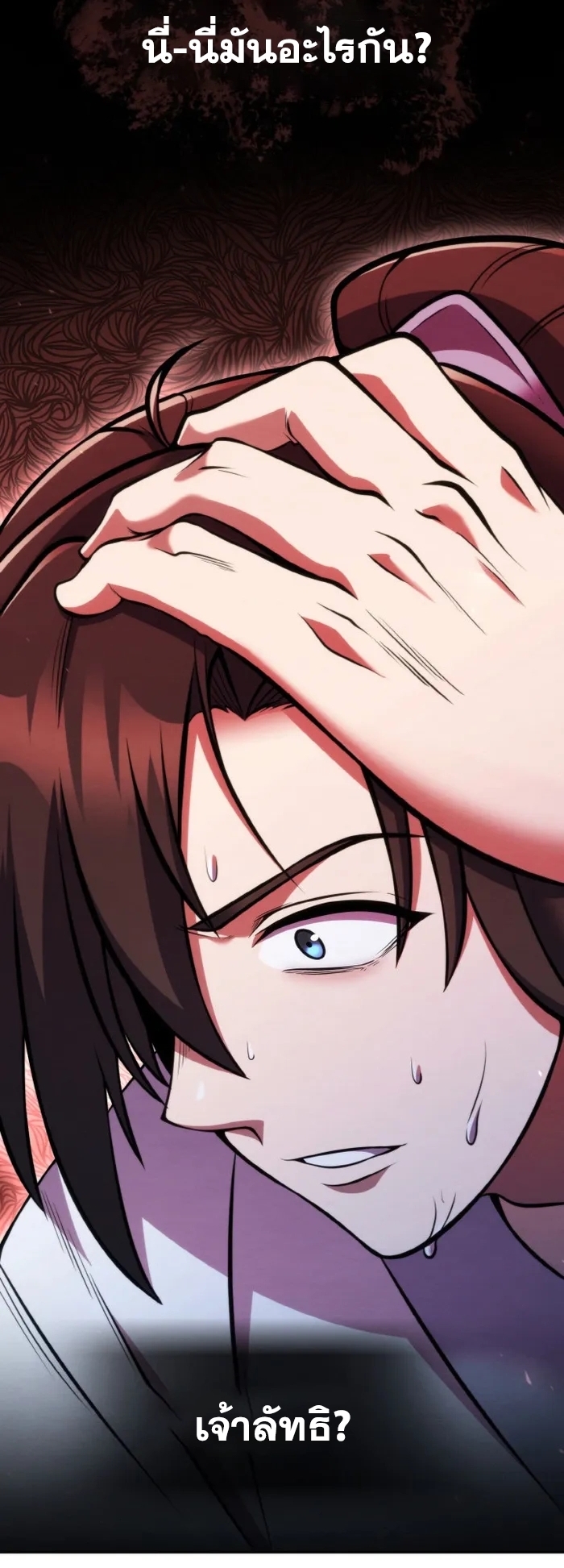 การหวนคืนของศิษย์ราชันแห่งยุทธภพ ตอนที่ 8 หน้า 50