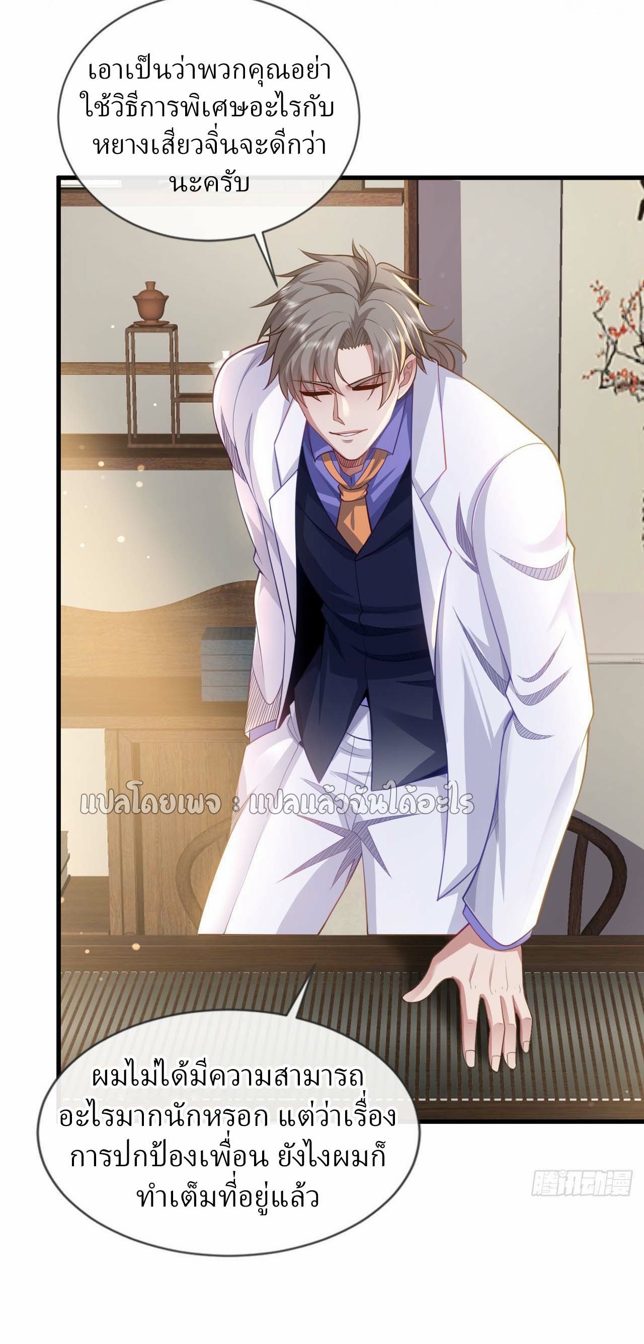 สุดยอดลูกเขยฟ้าประทาน ตอนที่ 101 หน้า 3