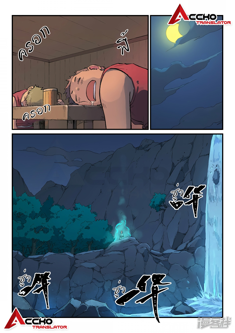 Star Martial God Techniquer ตอนที่ 445 หน้า 5