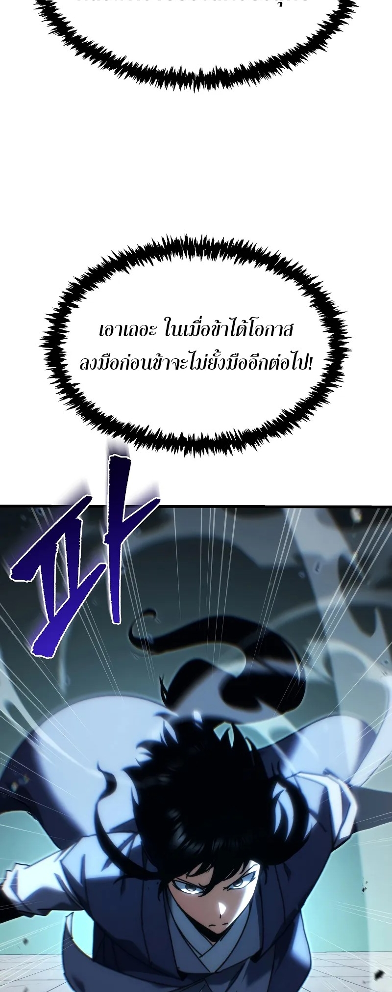 ตำนานการจุติใหม่ของเทพมาร ตอนที่ 9 หน้า 5