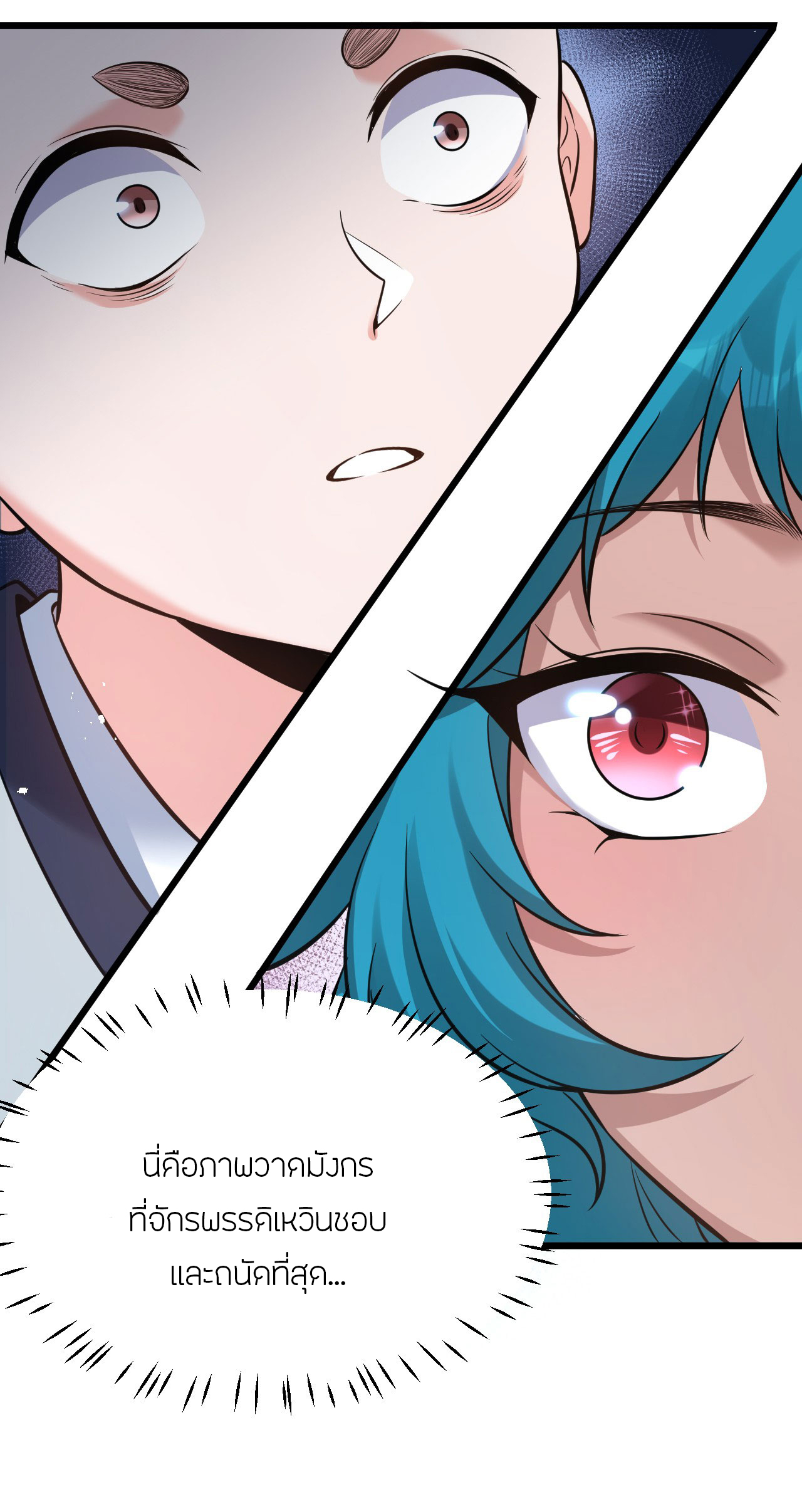 ข้าเพียงต้องการฝึกฝนศิษย์น้องหญิงก็เท่านั้น ตอนที่ 61 หน้า 19