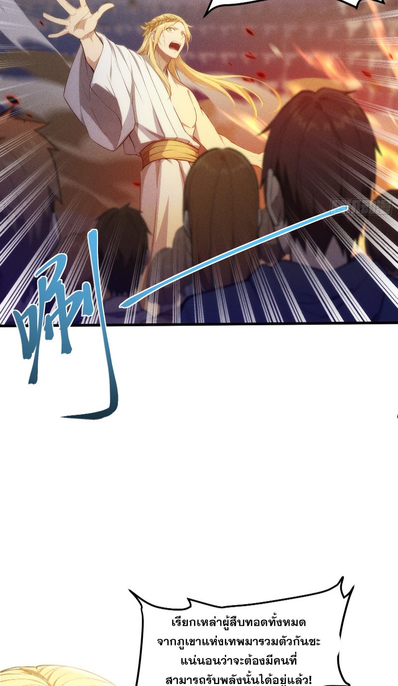 ข้าจะปลุกเทพเจ้าขึ้นมา! (I Have Revived The Chinese Gods!) ตอนที่ 2 หน้า 55