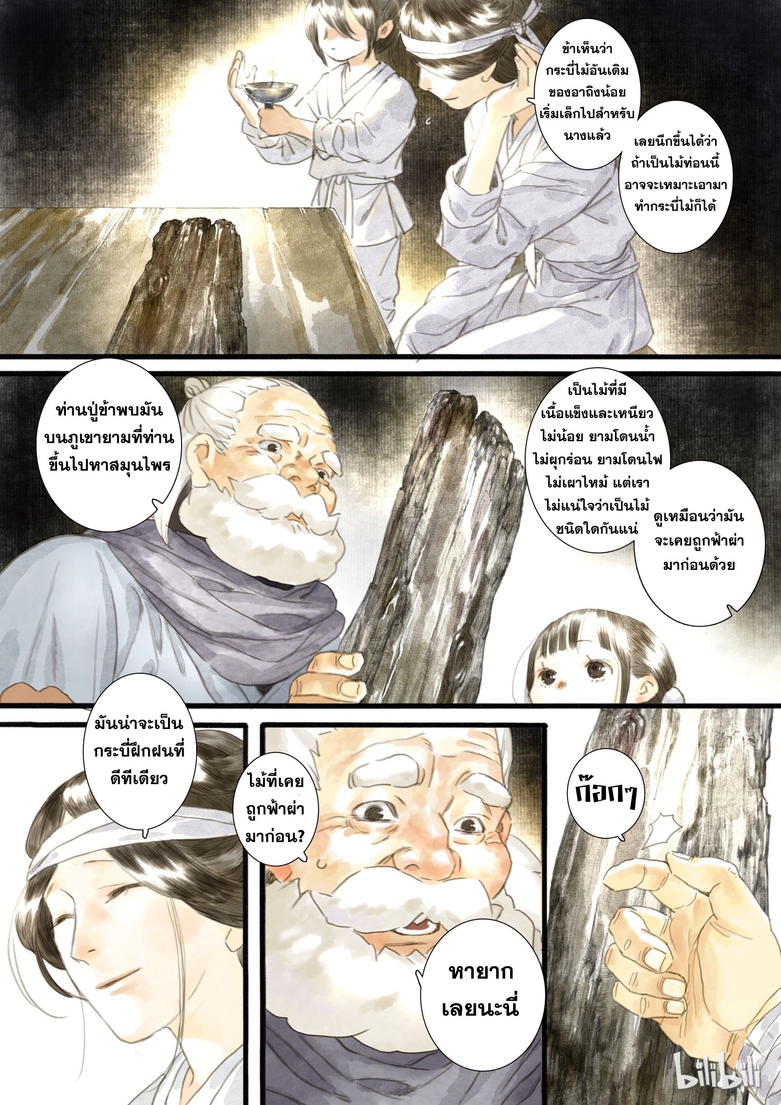 Song of the Sky Walkers - ลำนำล่องนภา ตอนที่ 5 หน้า 6