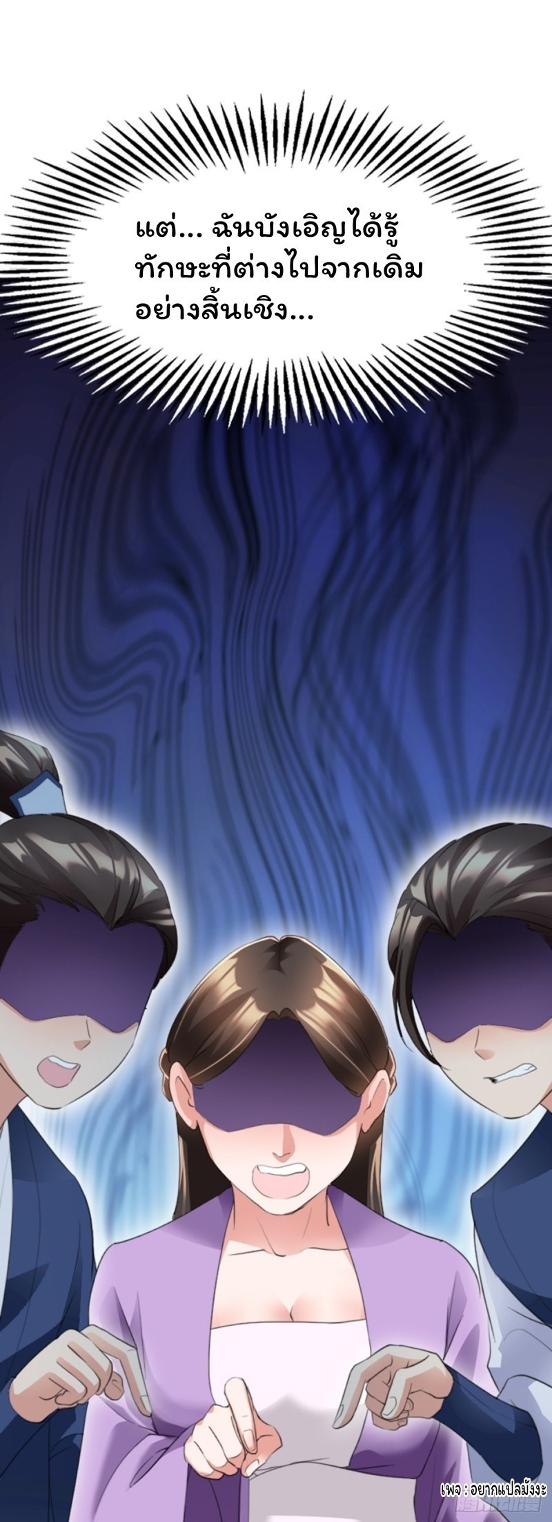 Cursed by Heaven, Instead I Become Stronger ตอนที่ 1 หน้า 43
