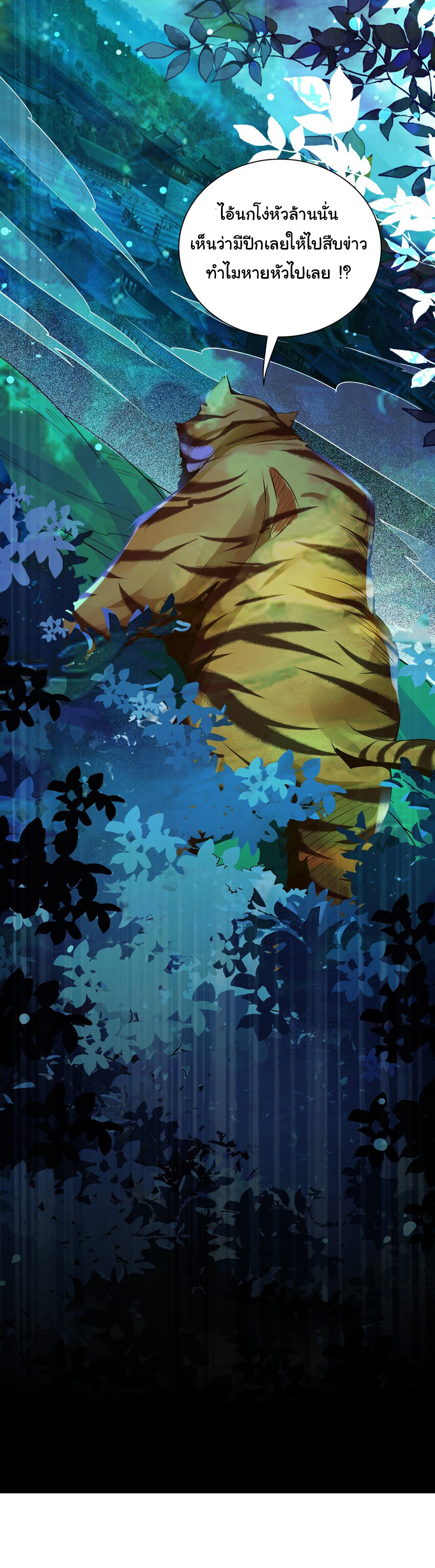 ชะตาฟ้าสั่งให้ข้าเป็นเทพ ตอนที่ 9 หน้า 38