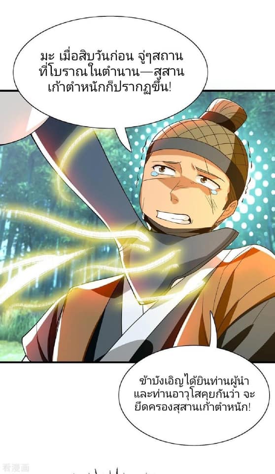 Reversal of God King ตอนที่ 57 หน้า 2