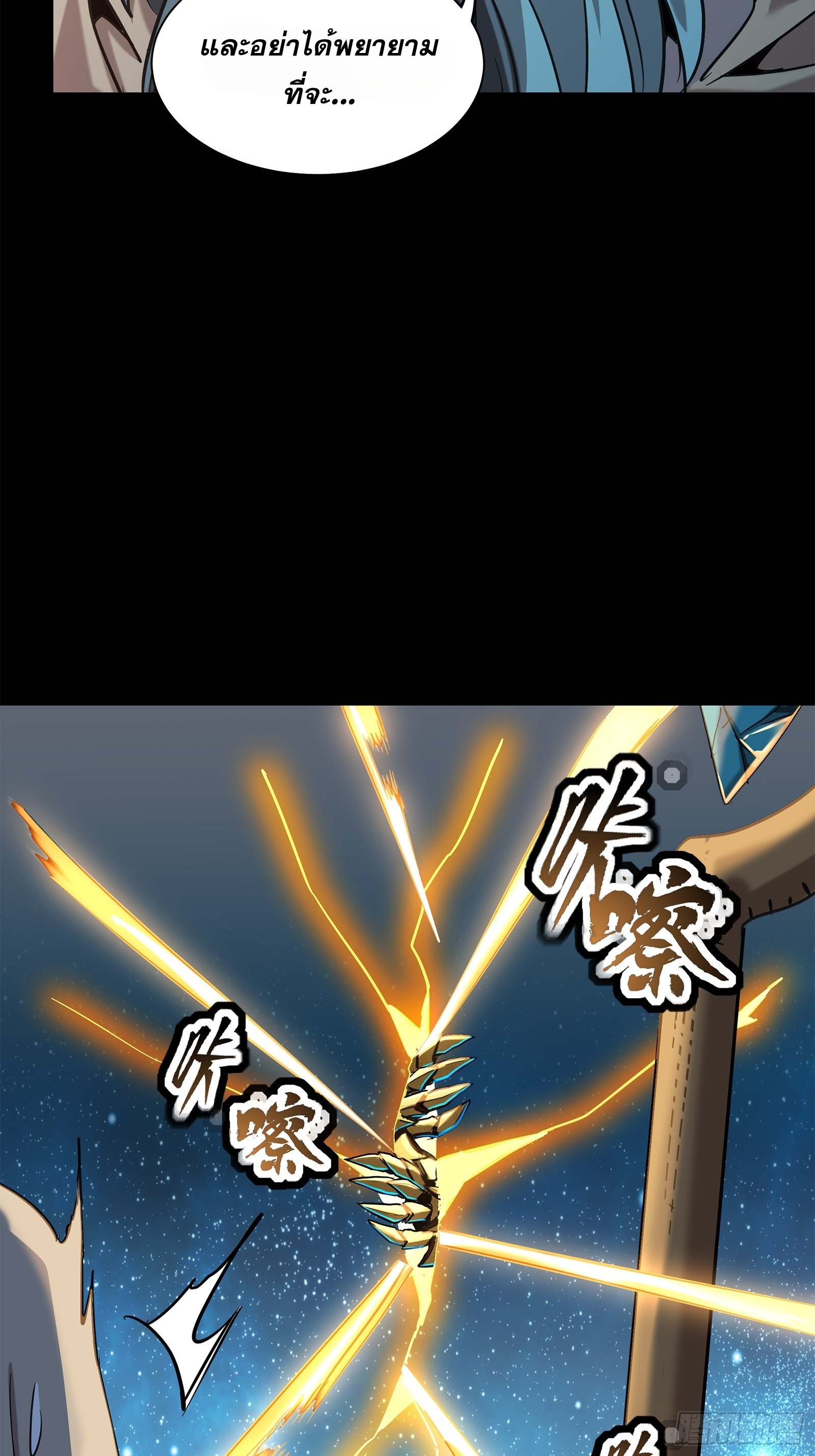 Legend of Star Genera ชนจีน ตอนที่ 125 หน้า 85