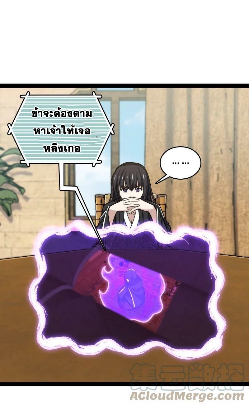 ชีวิตอันสันโดษของจักพรรดิ์หลินเกอ ตอนที่ 207 หน้า 7