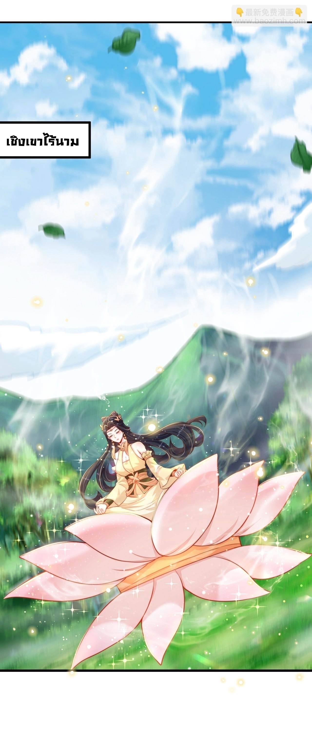 เทพก็อยากทำไร่ไถนาเหมือนกัน! (ชนจีน) ตอนที่ 42 หน้า 2