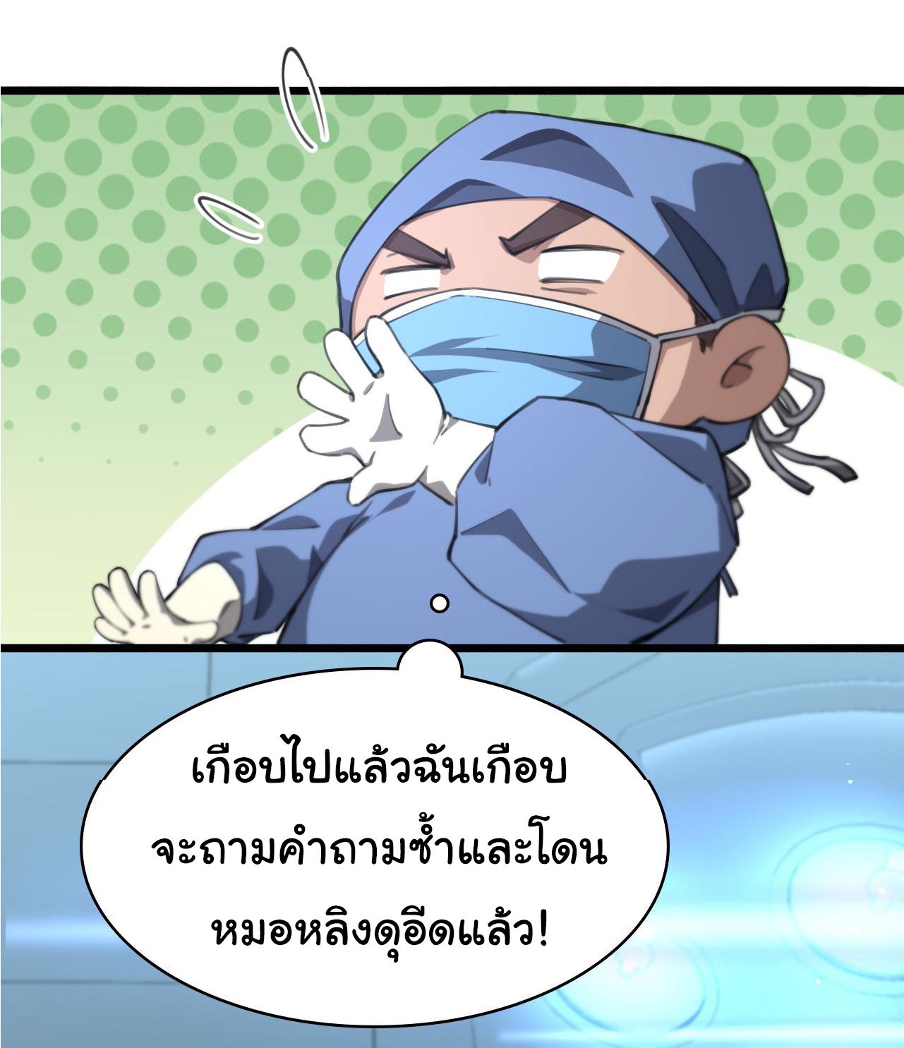 สุดยอดระบบของหมอหลิงหรัน ตอนที่ 164 หน้า 21