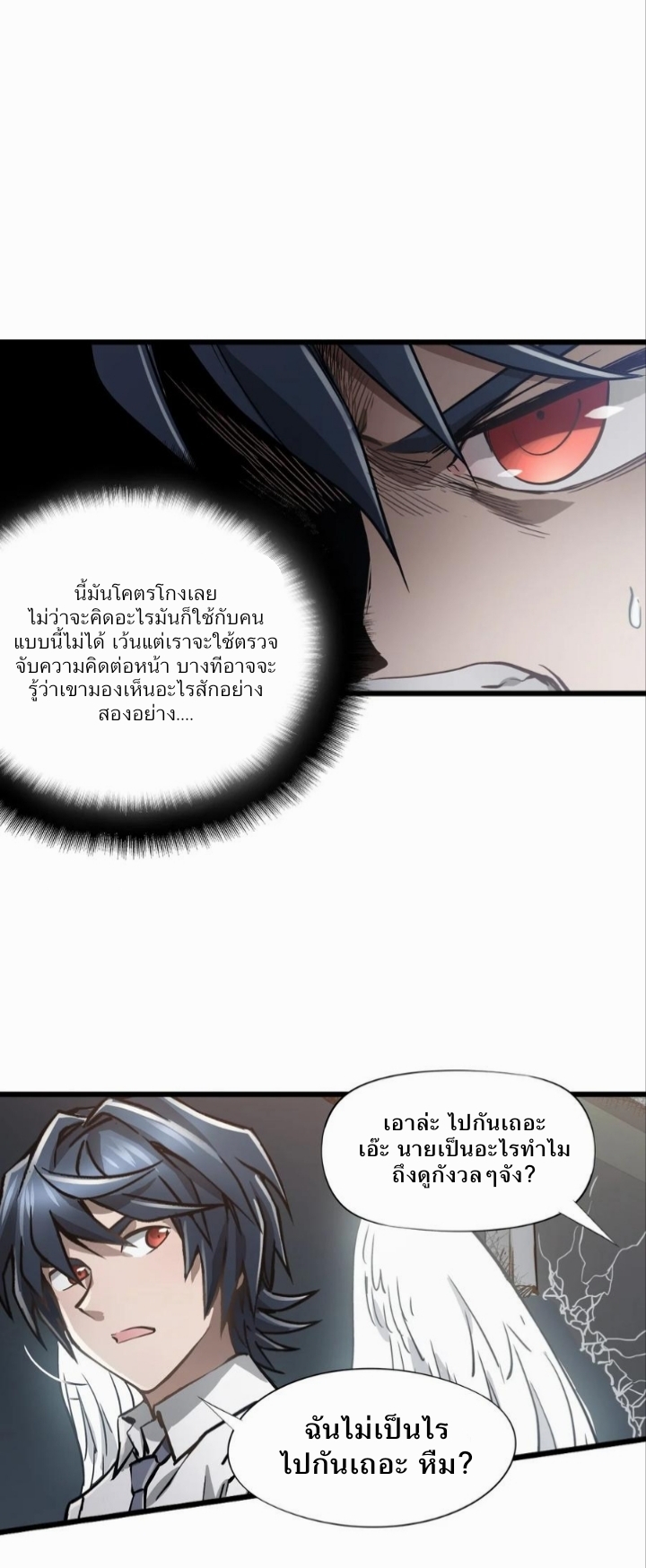 หัตถ์ของพระเจ้า ตอนที่ 16 หน้า 15