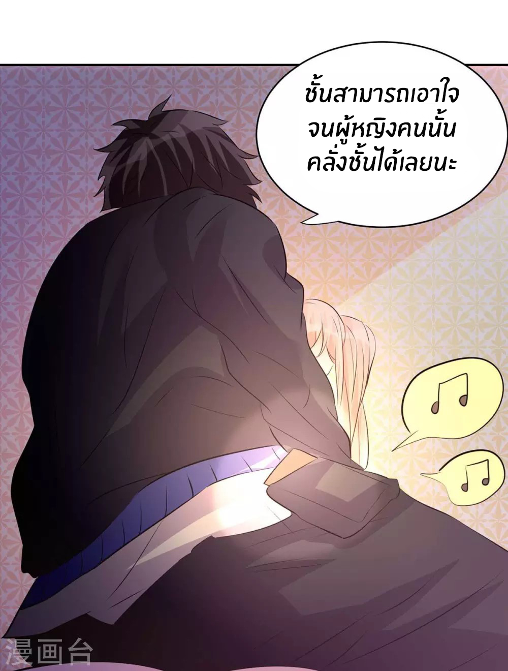 Emperor son in law (ชนต้นจีน) ตอนที่ 28 หน้า 39