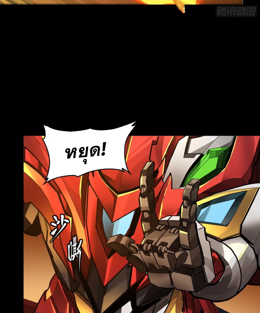 Legend of Star Genera ชนจีน ตอนที่ 174 หน้า 10