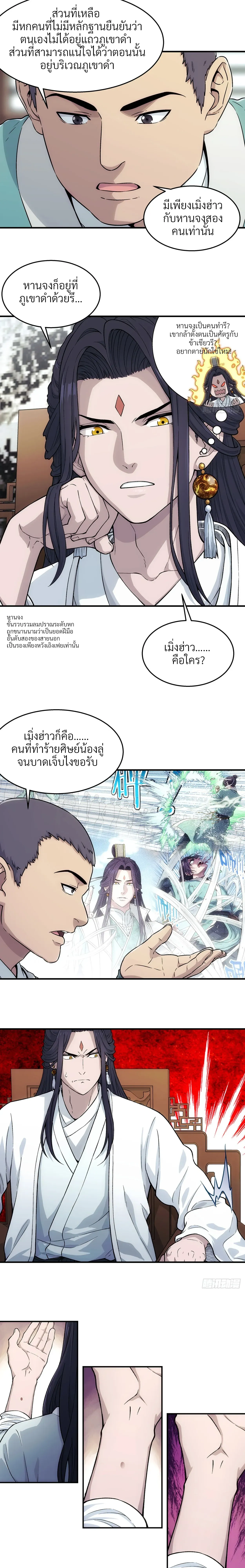I Shall Seal the Heavens(2025)┃ผนึกสวรรค์ สยบมาร สะท้านเทพ (2025) ตอนที่ 15 หน้า 14