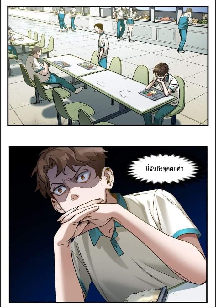 การกลับมาของวายร้าย ตอนที่ 30 หน้า 18