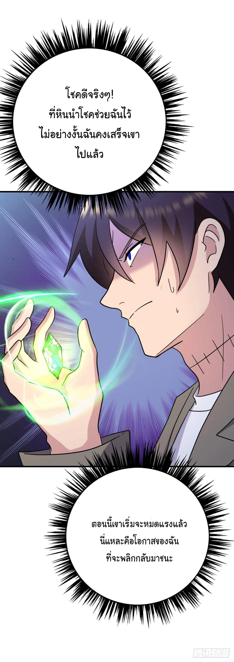 ระบบไลฟ์สด เจ้าพ่อสายเปย์ ตอนที่ 69 หน้า 7