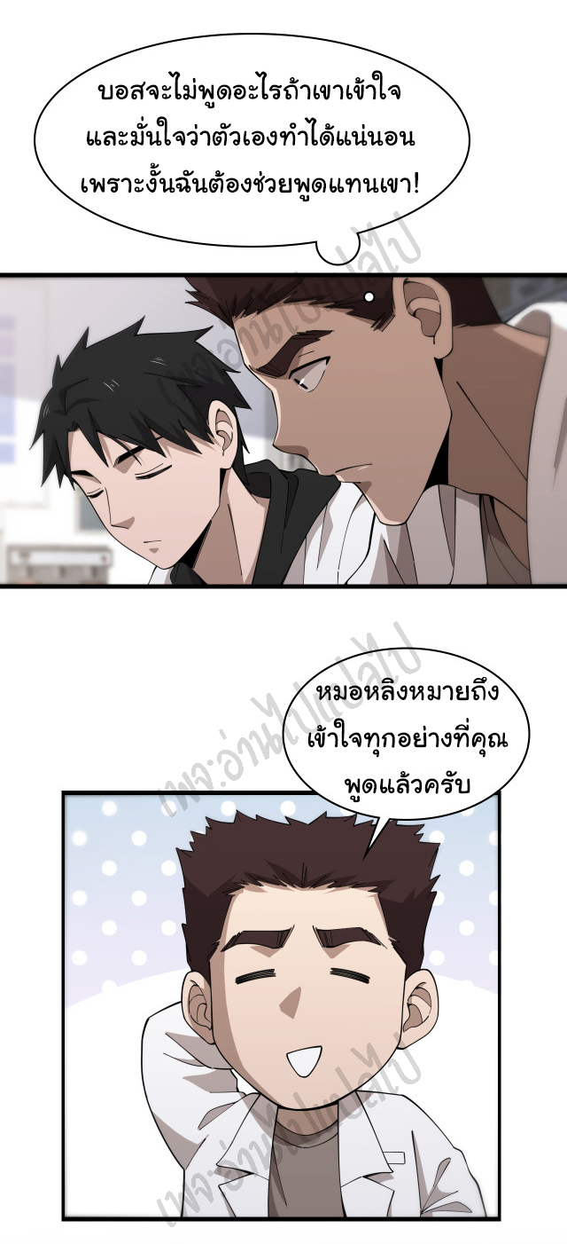 สุดยอดระบบของหมอหลิงหรัน ตอนที่ 78 หน้า 21