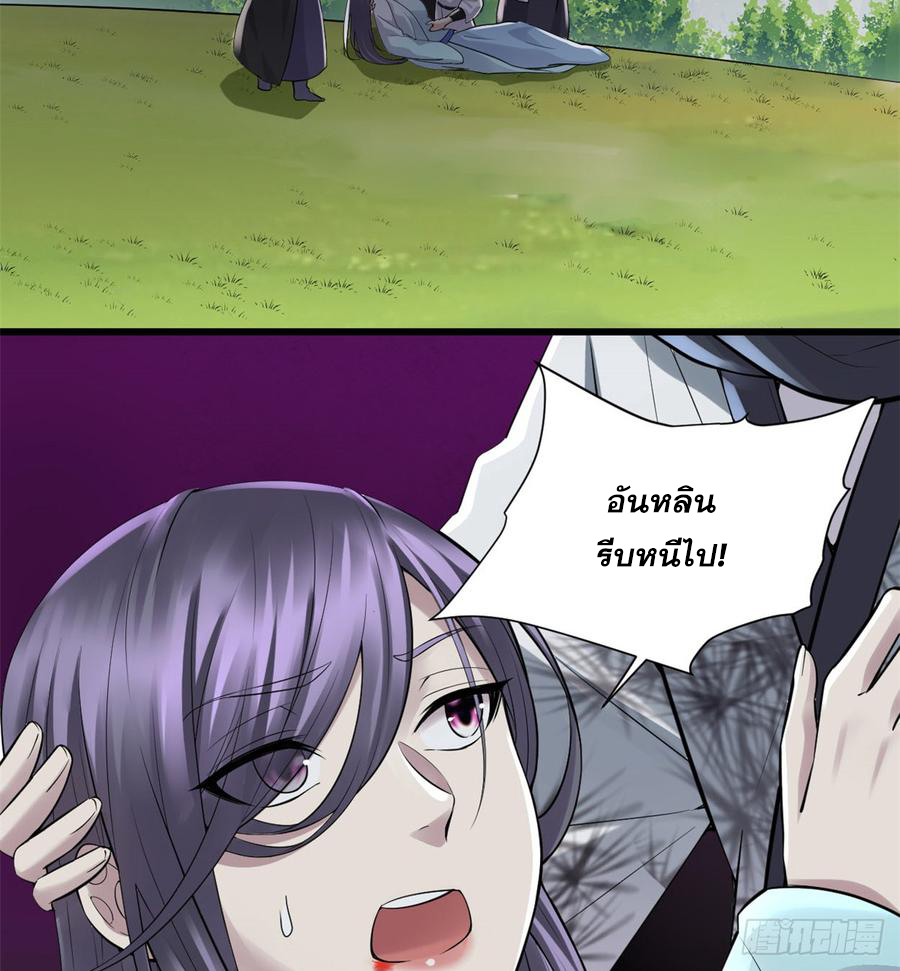 นี่น่ะหรือ....ระบบบำเพ็ญเซียน? ตอนที่ 60 หน้า 2