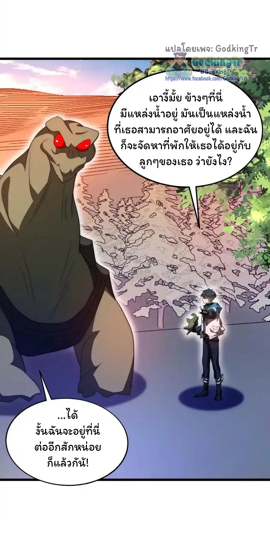ระบบห้วงมิติกับการกักตุนเนื้อหมู 1 หมื่นตันก่อนวันสิ้นโลก ตอนที่ 112 หน้า 9