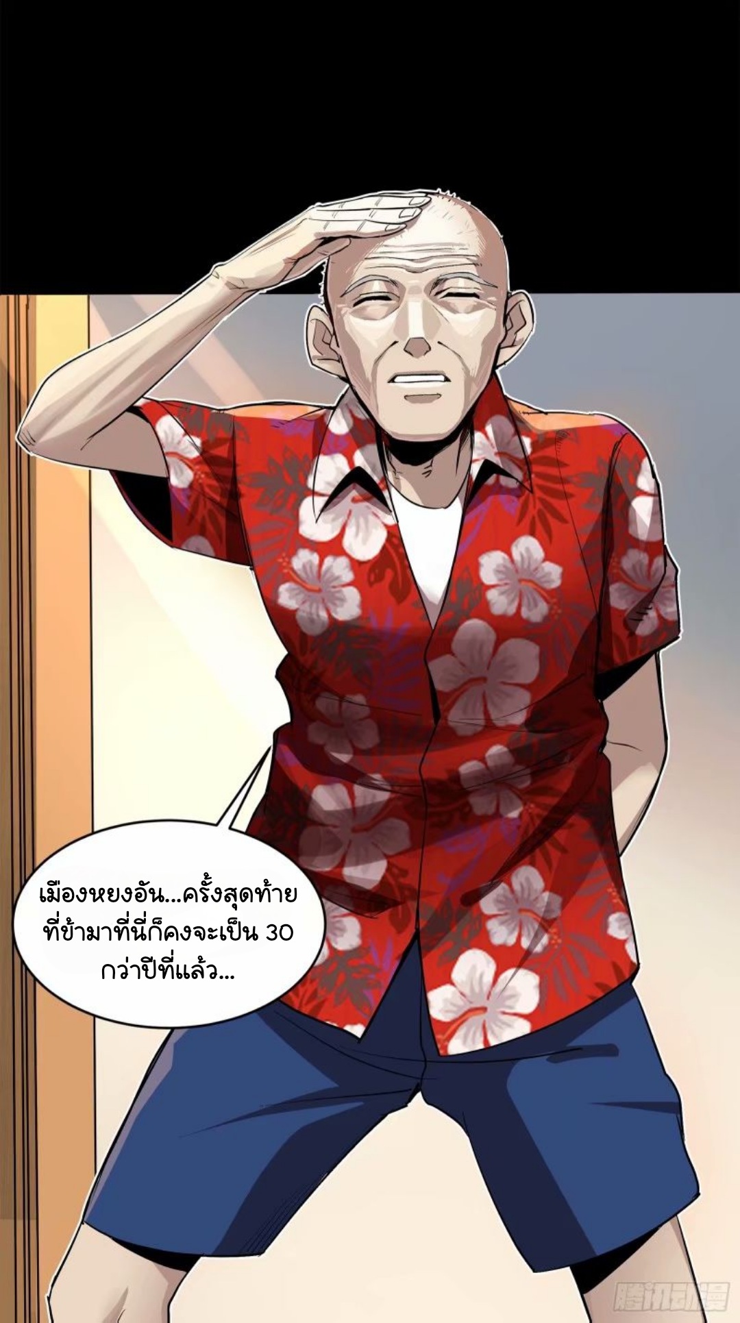 Legend of Star Genera ชนจีน ตอนที่ 111 หน้า 7