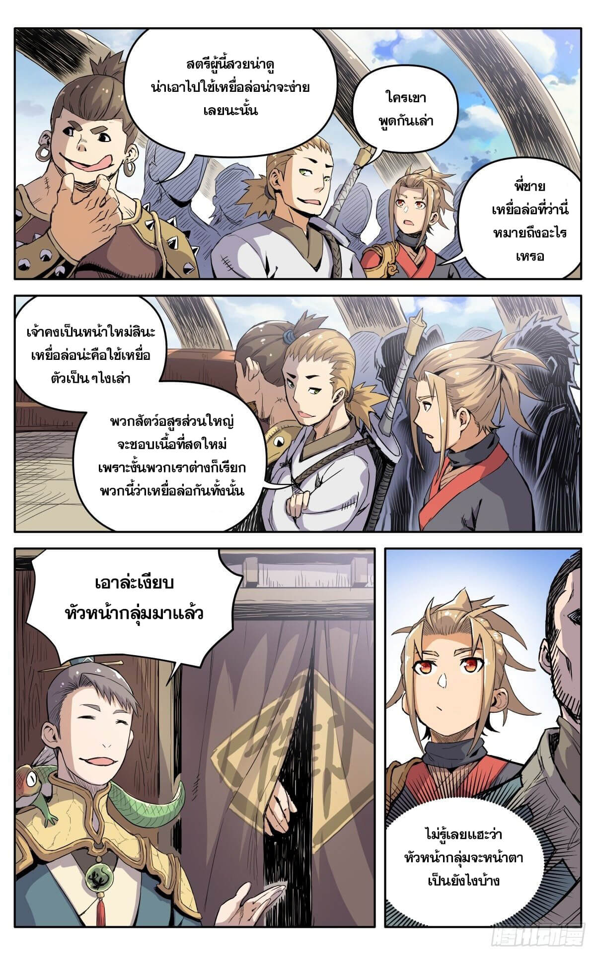 นิกายปีศาจไม่วุ่นวายจริงๆ ตอนที่ 20 หน้า 6