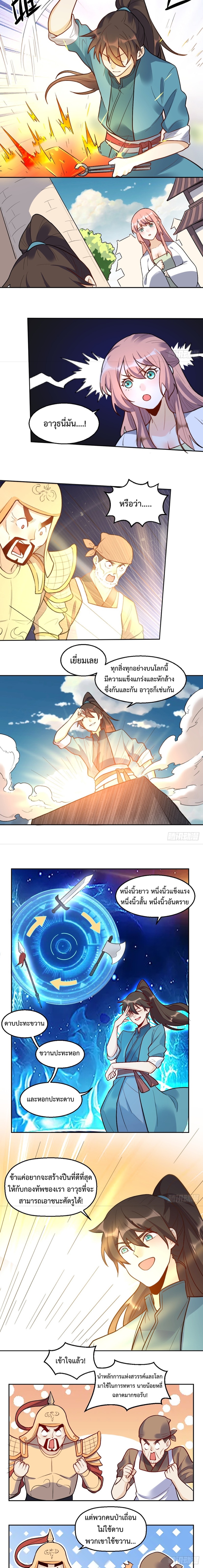 กลายเป็นว่าข้าคือจอมยุทธ์ผู้ยิ่งใหญ่ ตอนที่ 166 หน้า 3