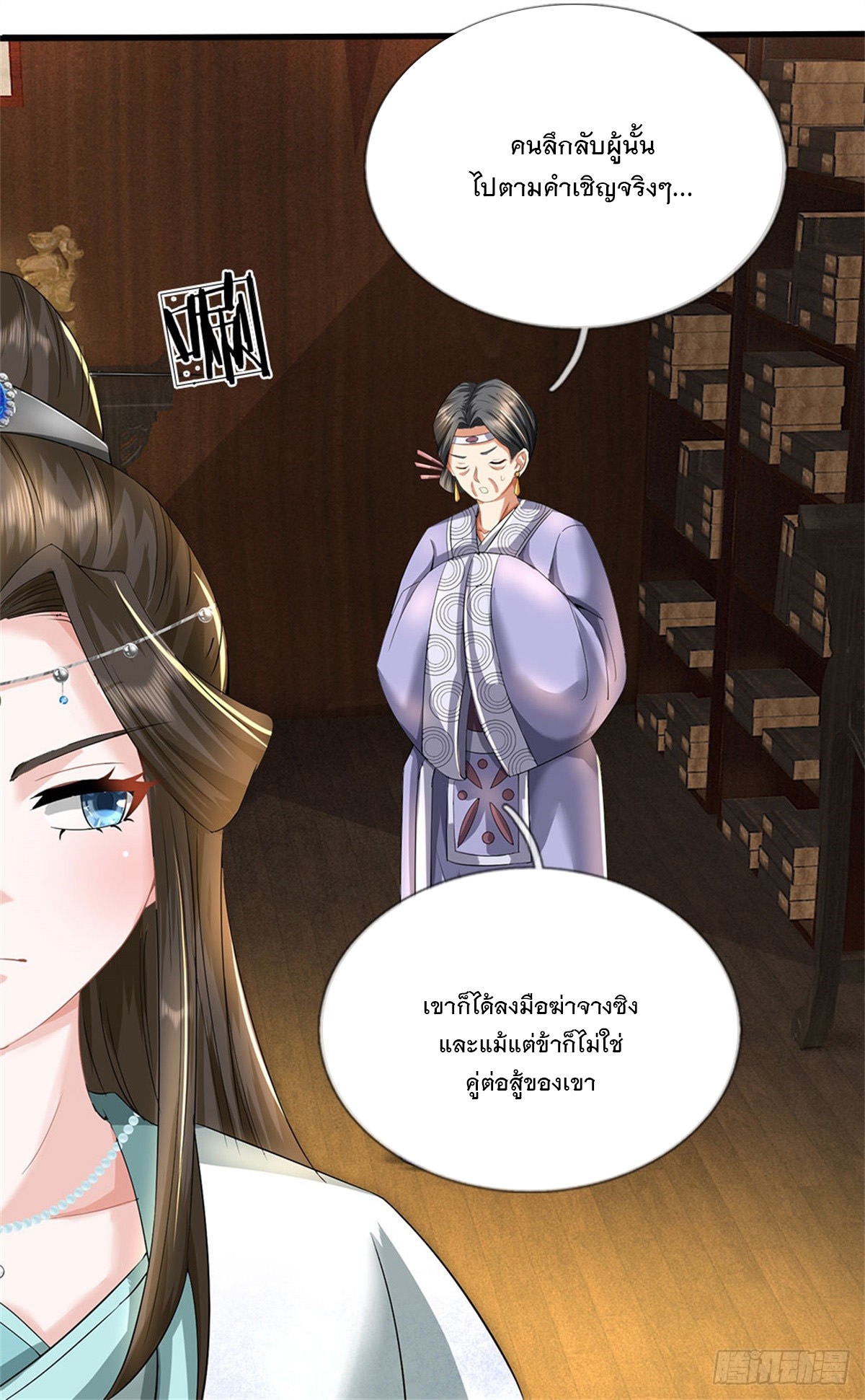 ข้าถูกเลี้ยงดูโดยหญิงสาวปีศาจ ตอนที่ 40 หน้า 23