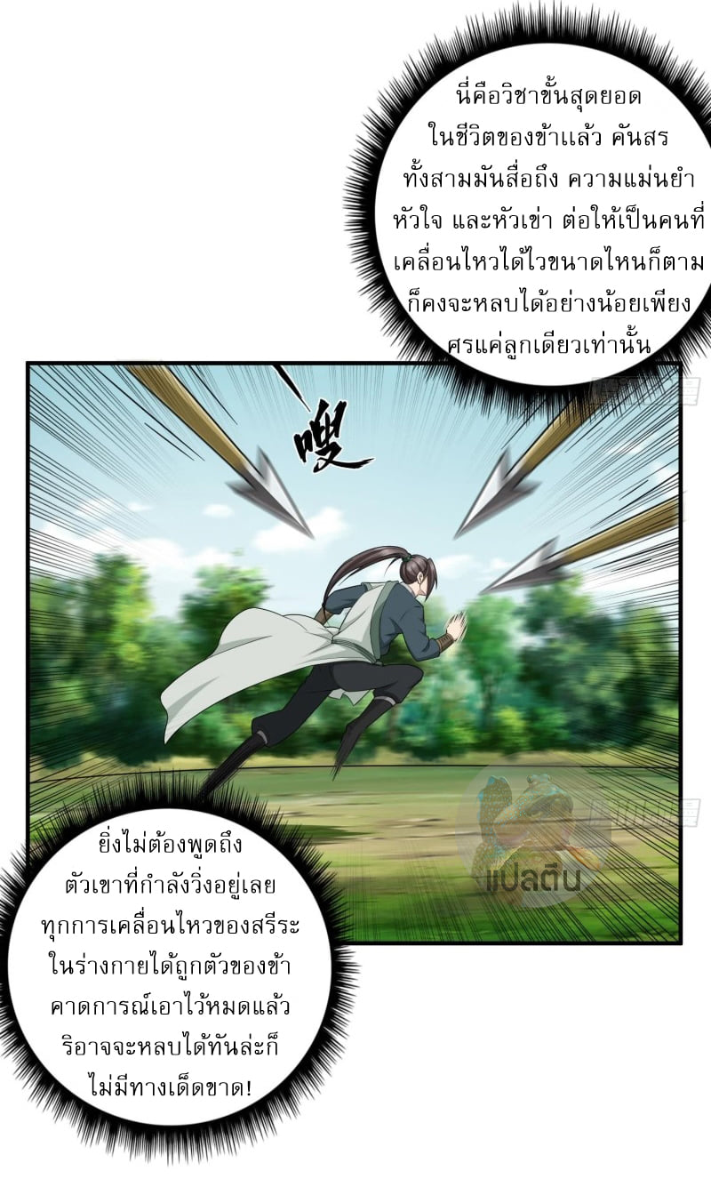 การเกิดใหม่ของราชวงศ์ถัง ตอนที่ 43 หน้า 6
