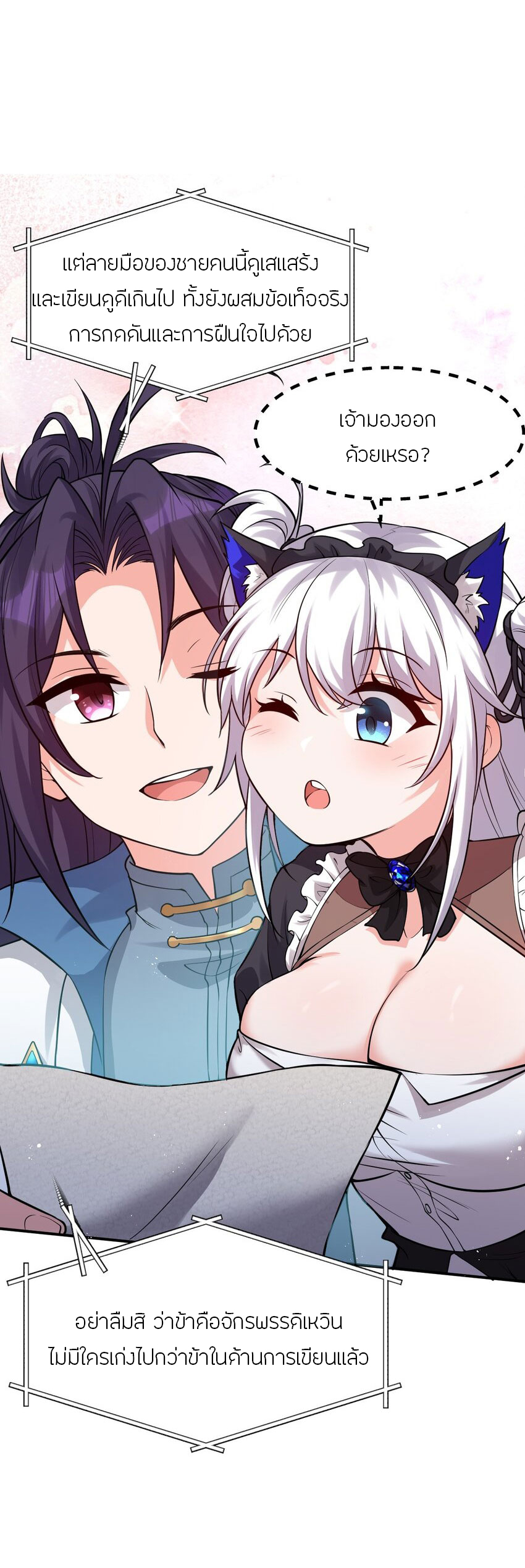 ข้าเพียงต้องการฝึกฝนศิษย์น้องหญิงก็เท่านั้น ตอนที่ 79 หน้า 26
