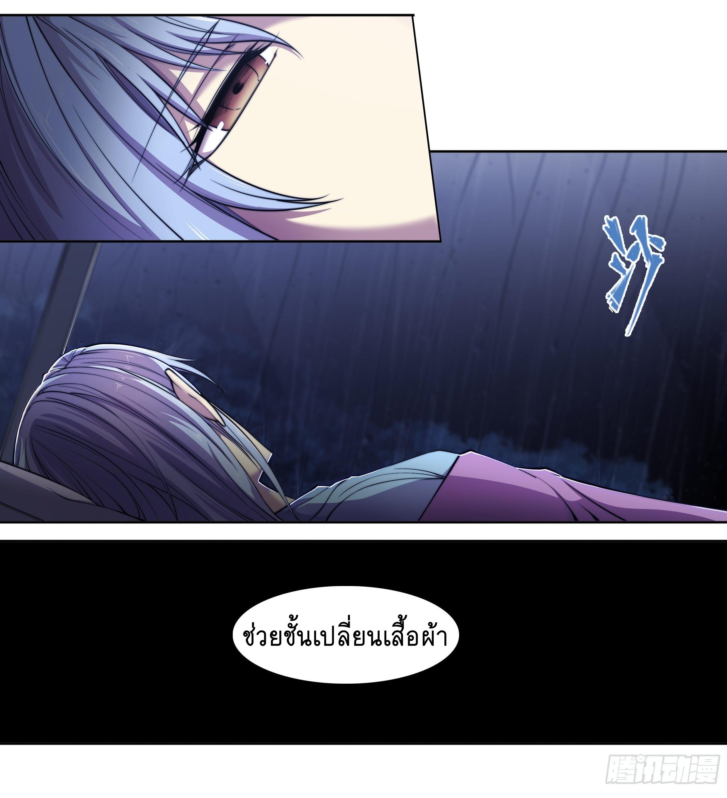 Apocalypse Forecast ตอนที่ 4 หน้า 4