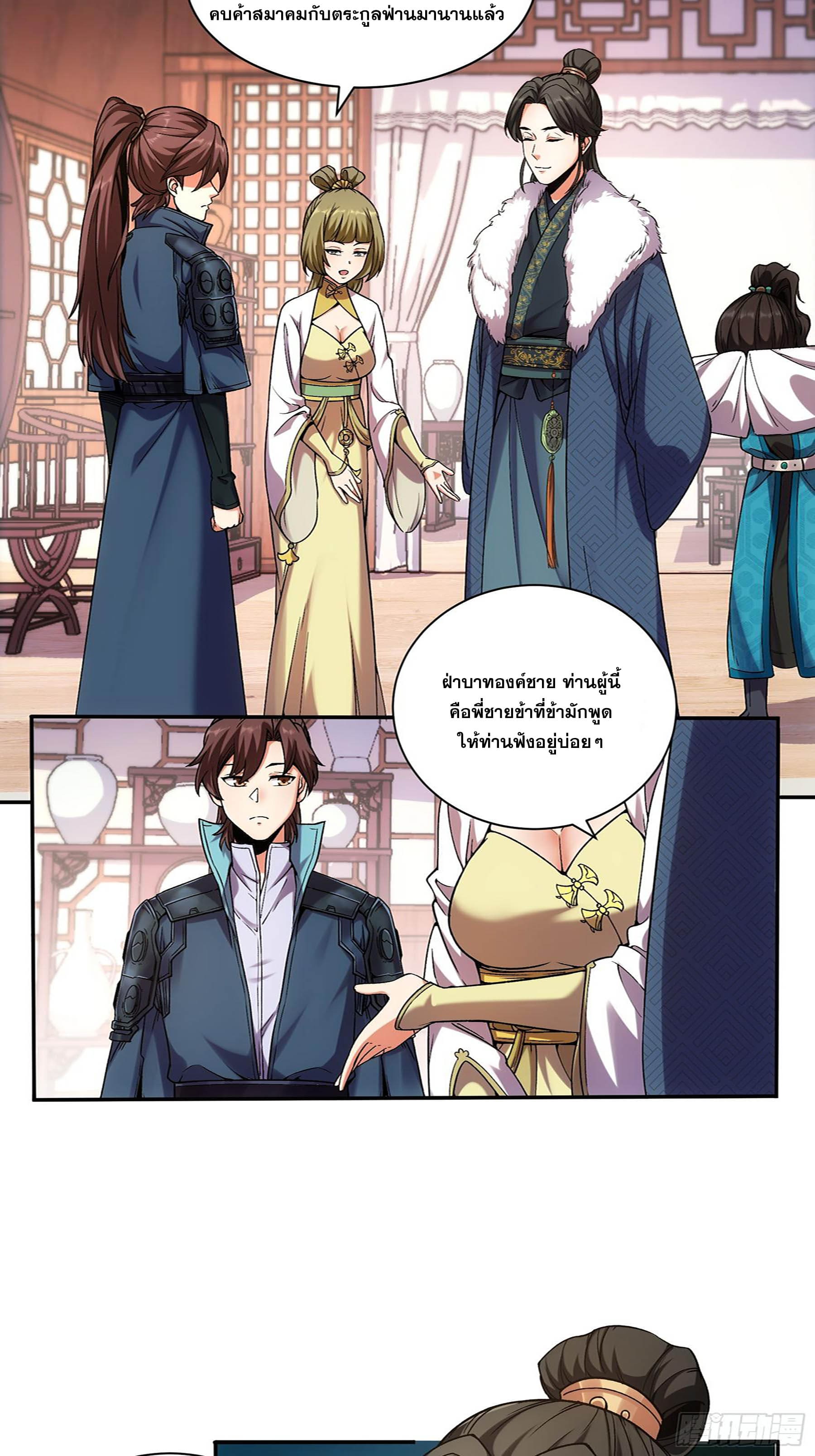 หาญท้าชะตาฟ้า ปริศนายุทธจักร ตอนที่ 22 หน้า 23