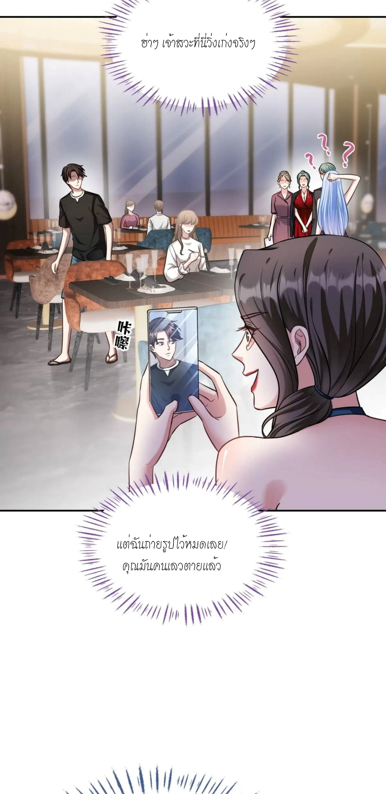 ผมไปเกาะสาวสวยกิน, แต่ตอนนี้ฉันเป็นคนร่ำรวยแล้ว~ ตอนที่ 50 หน้า 33