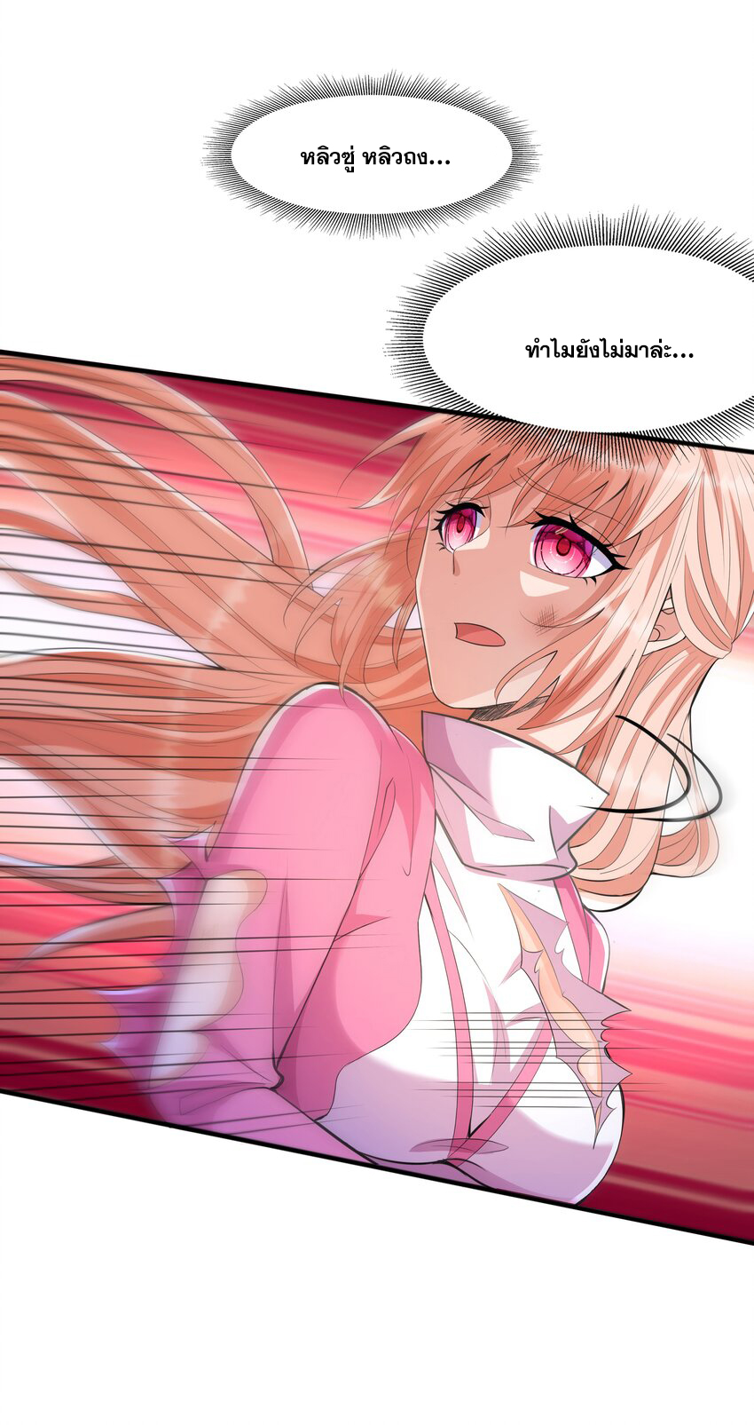 กำเนิดราชันอสูร ตอนที่ 4 หน้า 26